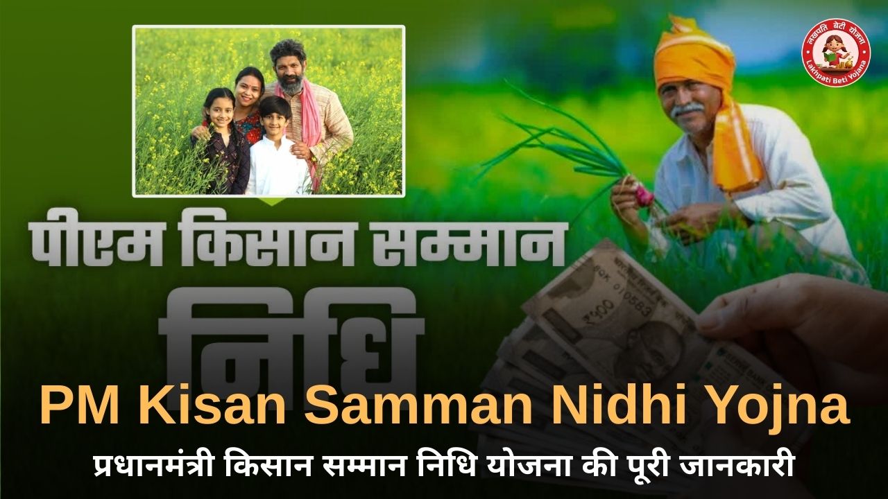 PM Kisan Samman Nidhi Yojna प्रधानमंत्री किसान सम्मान निधि योजना, 22वीं किस्त कब आएगी