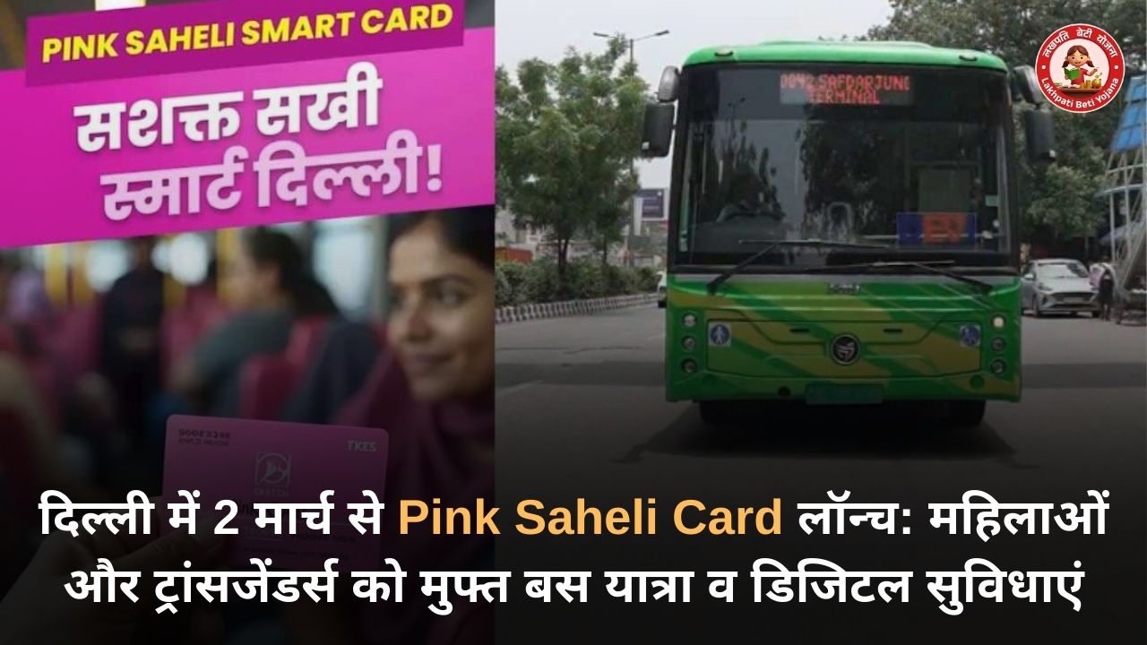 Pink Saheli Smart Card Online Apply in hindi